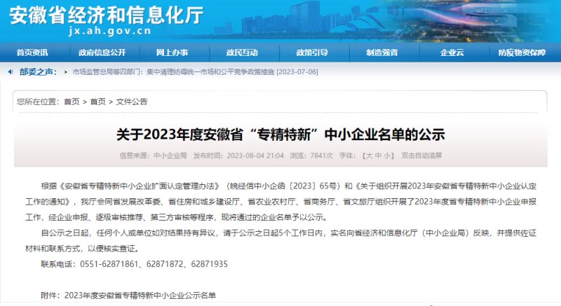 置富豪彩票被认定为2023年度安徽省“专精特新”企业