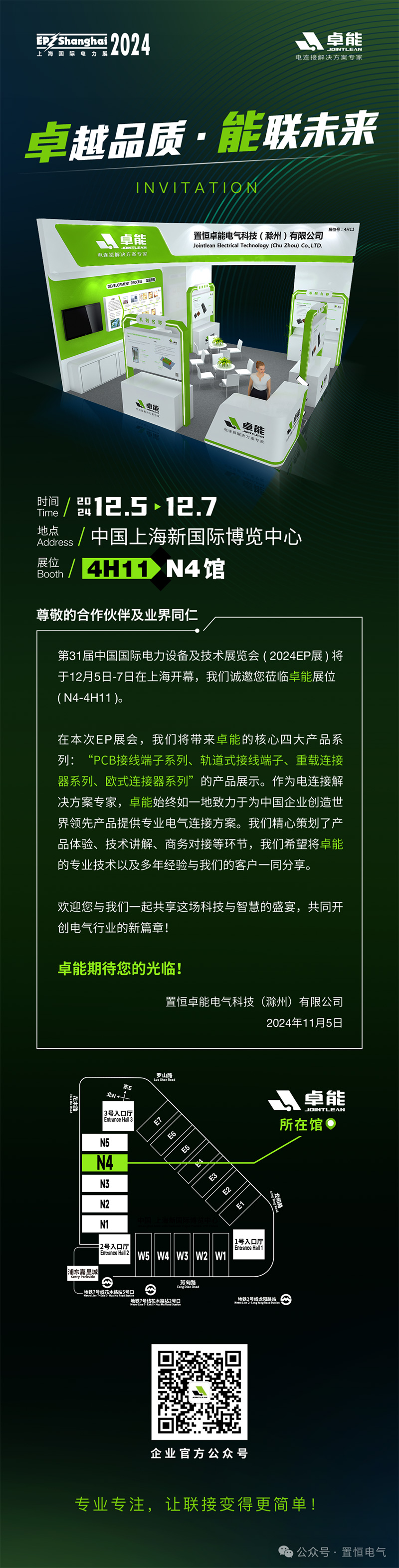 卓能2024EP展，诚邀您莅临