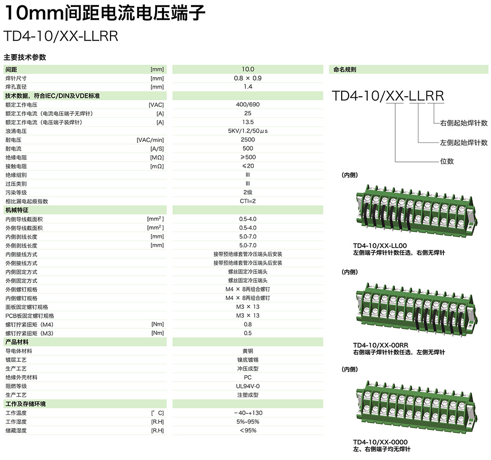 TD4-10-XX-LLRR参数.jpg
