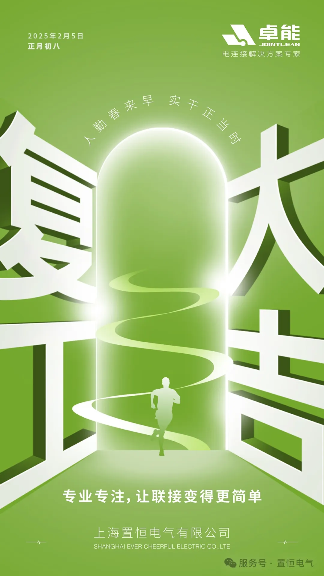 全力以赴!复工大吉！