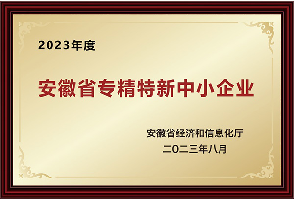 专精特新中小企业