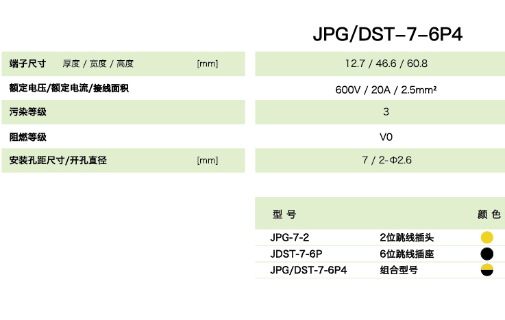JPG-DST-7-6P4参数.jpg